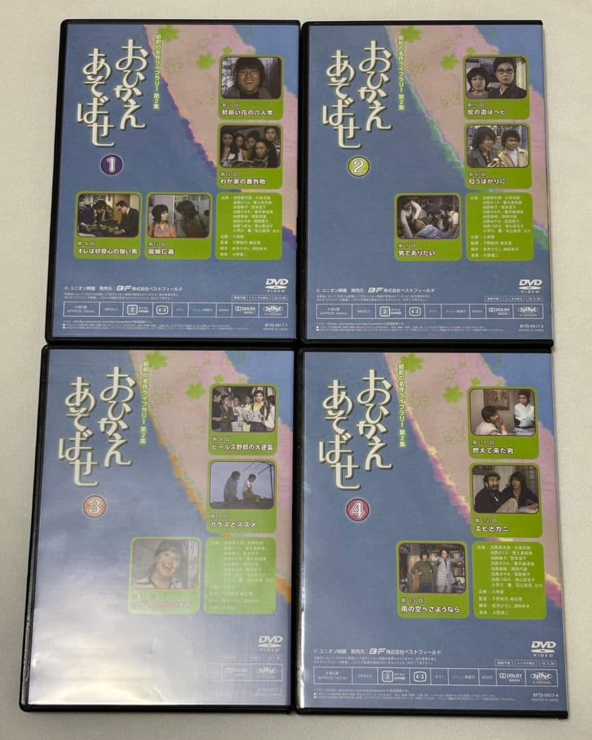 おひかえあそばせ DVD 4枚セット