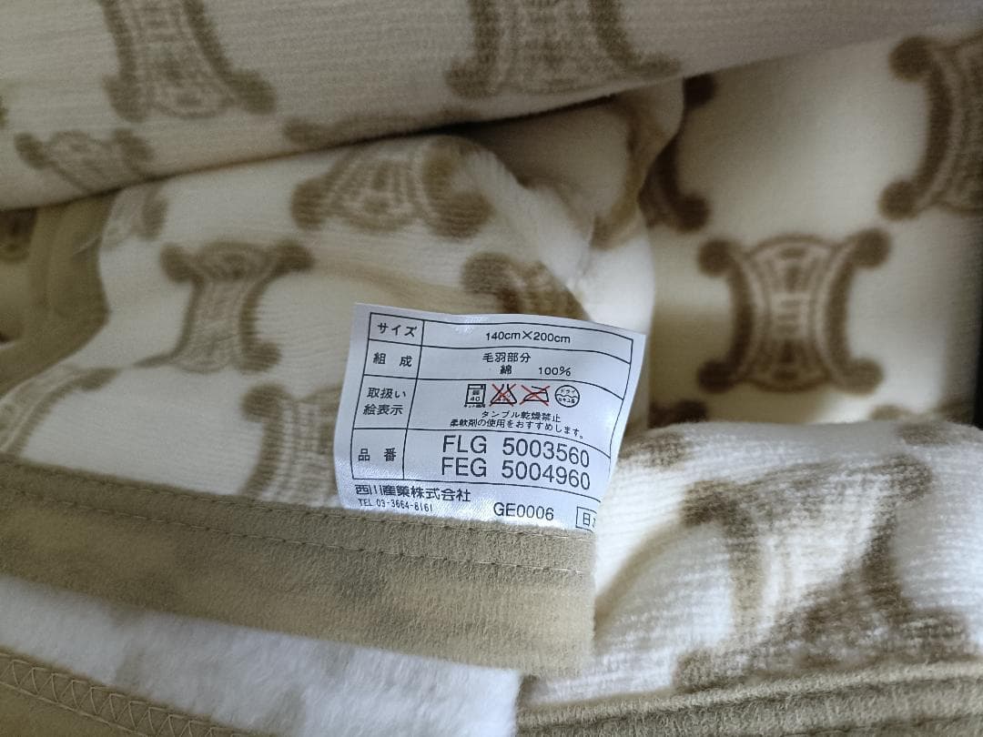 CELINE セリーヌ 西川産業 綿毛布 CL3040 マカダム ベージュ