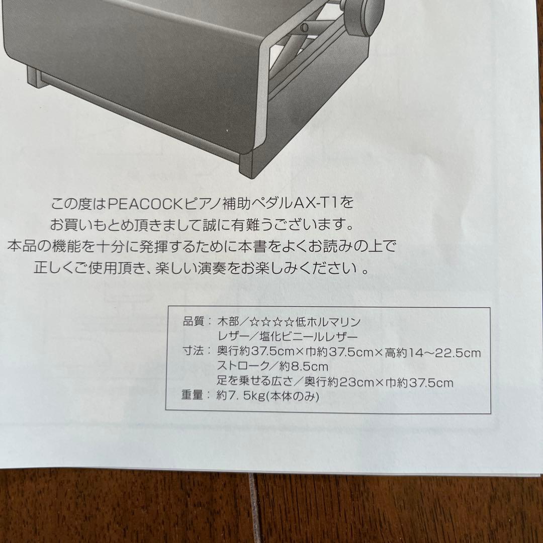 【梱包付き】AX-T1 ピアノ補助ペダル