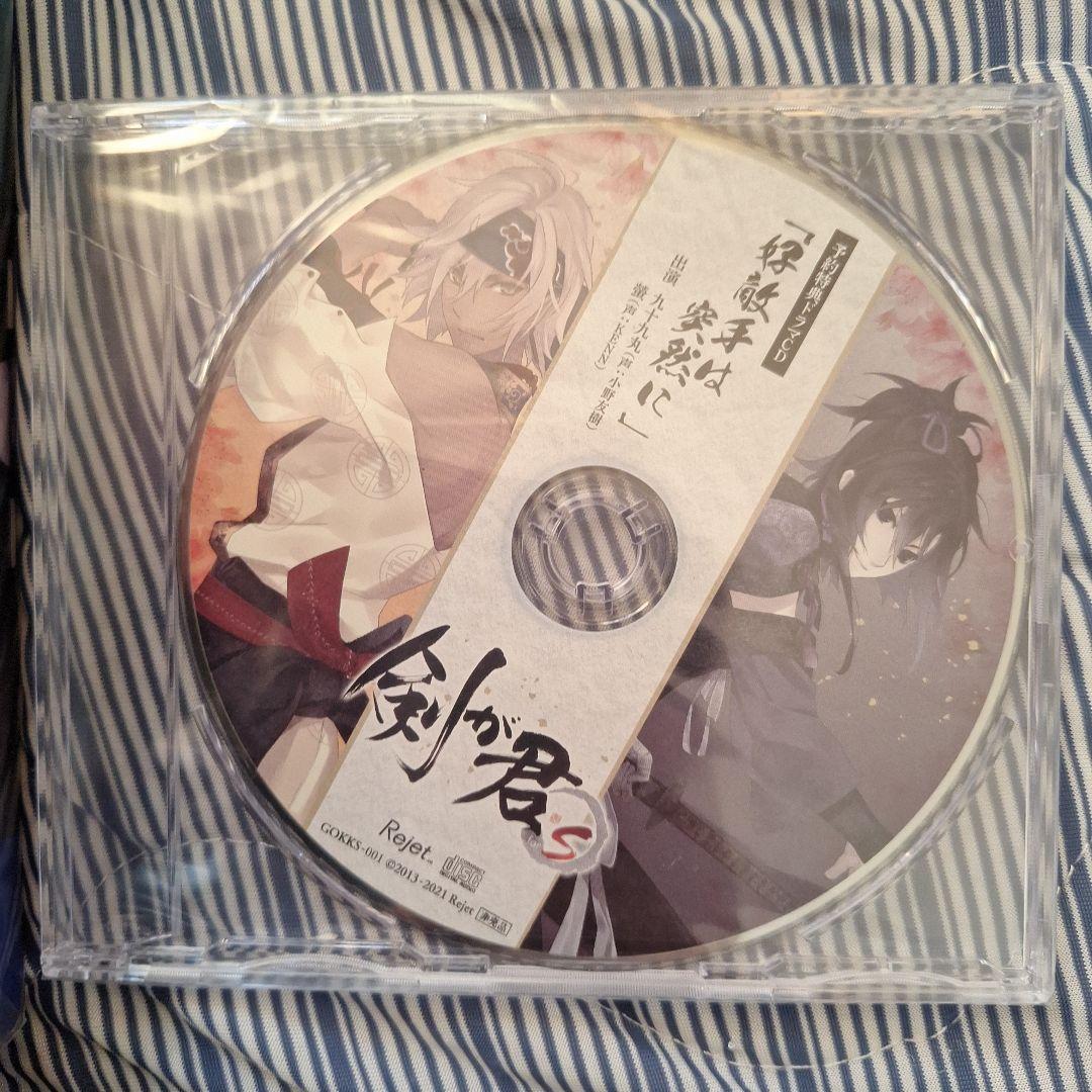 【新品未開封 予約特典ドラマCD付き】剣が君 for S 限定版