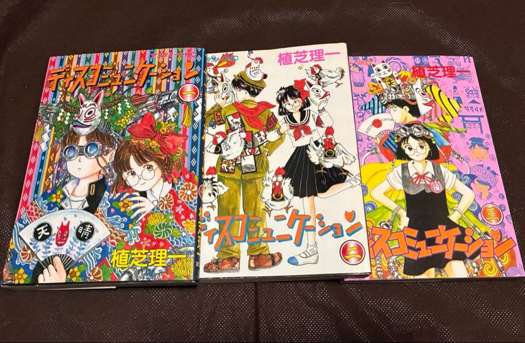 ディスコミュニケーション・全巻セット・少年漫画・即購入OK・漫画・書籍・小説