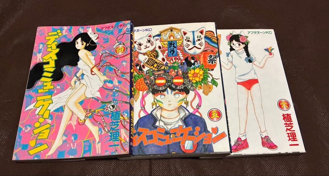 ディスコミュニケーション・全巻セット・少年漫画・即購入OK・漫画・書籍・小説