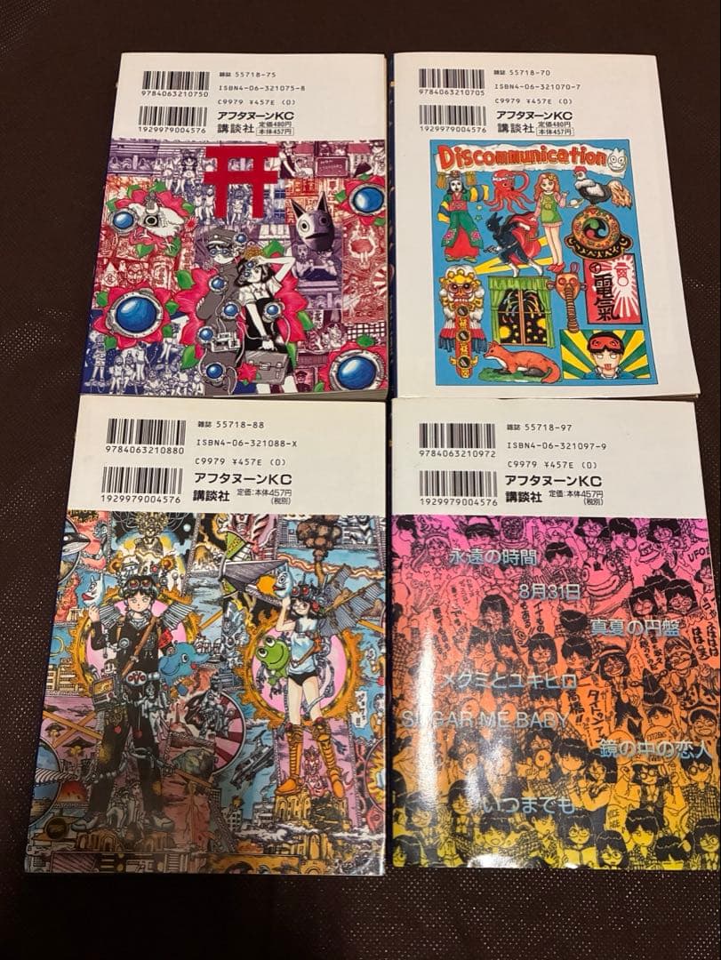 ディスコミュニケーション・全巻セット・少年漫画・即購入OK・漫画・書籍・小説