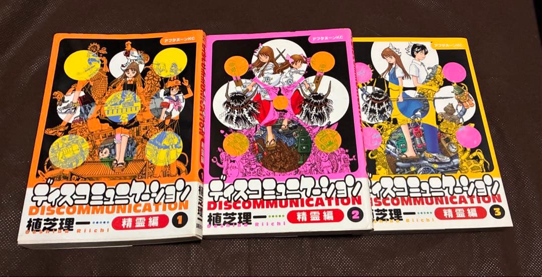 ディスコミュニケーション・全巻セット・少年漫画・即購入OK・漫画・書籍・小説