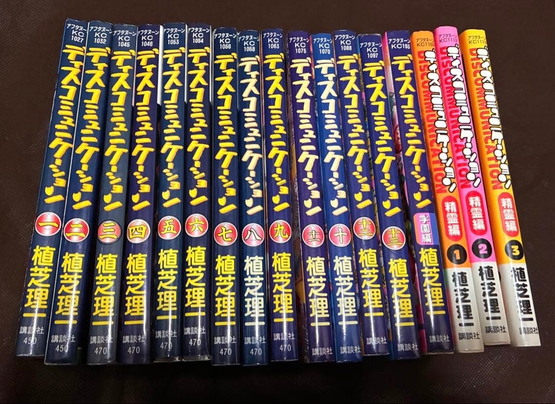 ディスコミュニケーション・全巻セット・少年漫画・即購入OK・漫画・書籍・小説