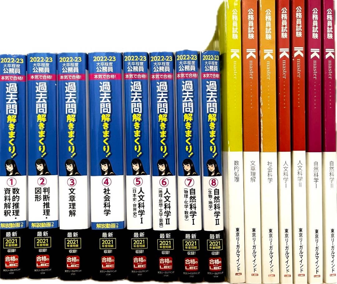 【公務員試験一般教養】過去問解きまくり（問題集）①〜⑧＋Kマスター（参考書）全冊