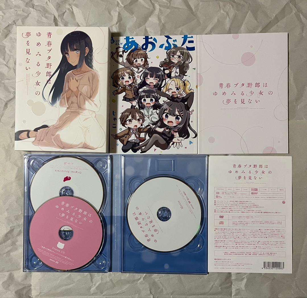 【DVD】青春ブタ野郎はバニーガール先輩の夢を見ない