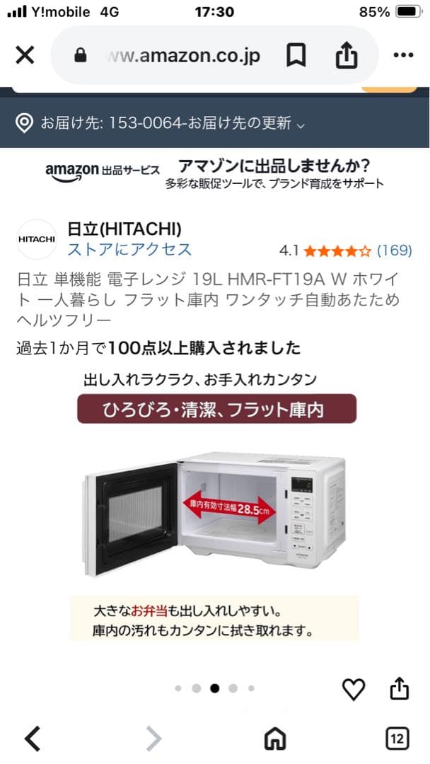 日立 HMR-FT19A 電子レンジ 19L
