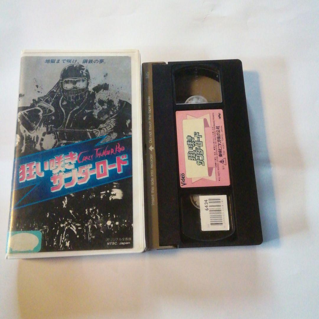 狂い咲きサンダーロード　石井聰互監督