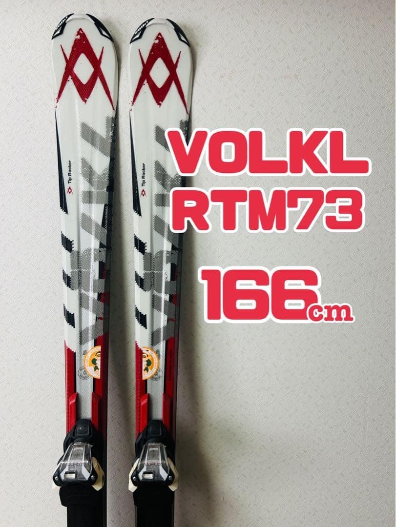 VOLKL フォルクル RTM73 166cm スキー板　ビンディングセット