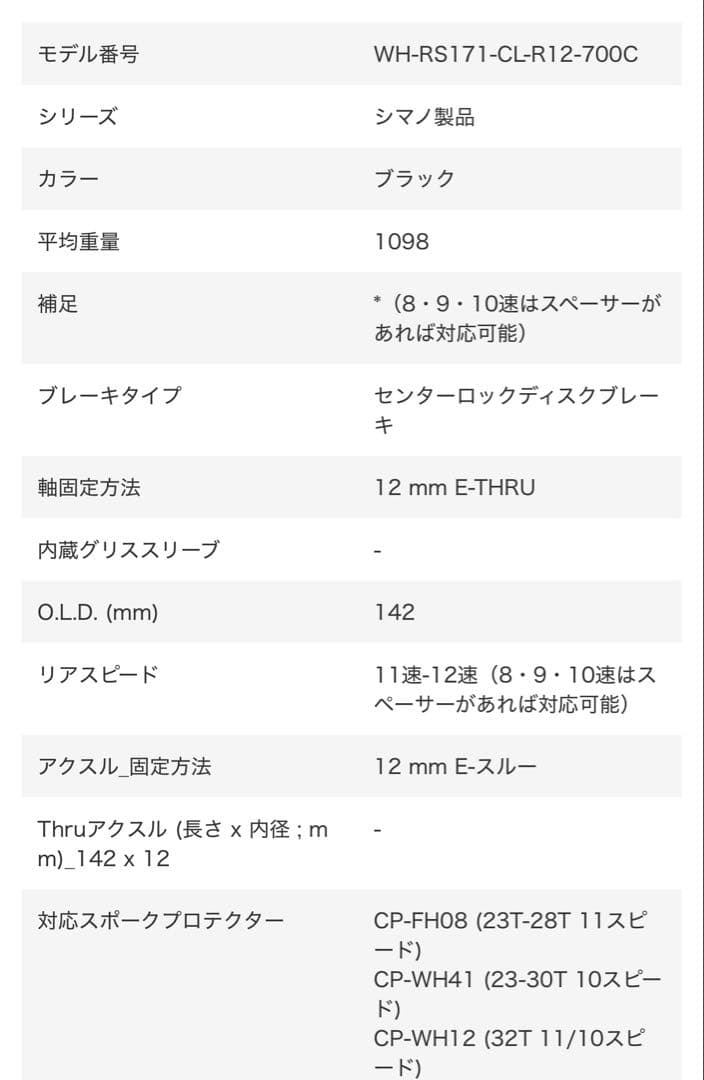 SHIMANO ( シマノ ) ロードバイク用ディスクホイール WH-RS171