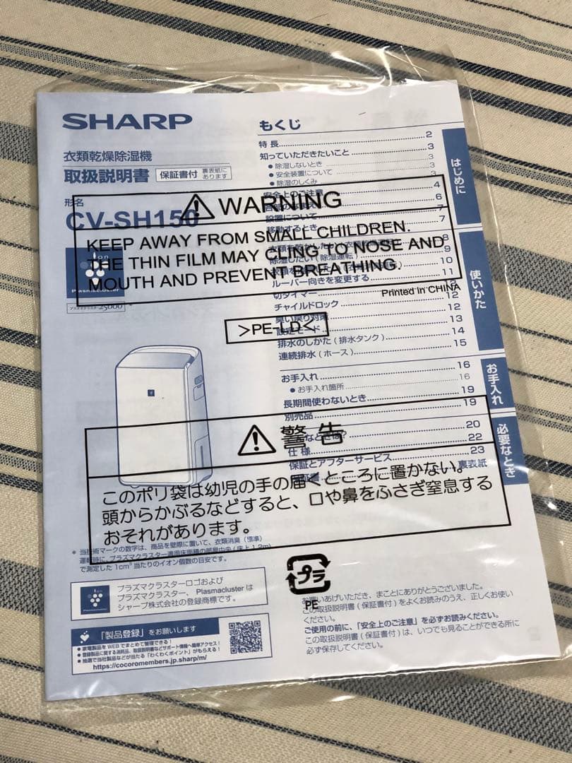 新品未使用 SHARP CV-SH150-W衣類乾燥除湿機 2025年製