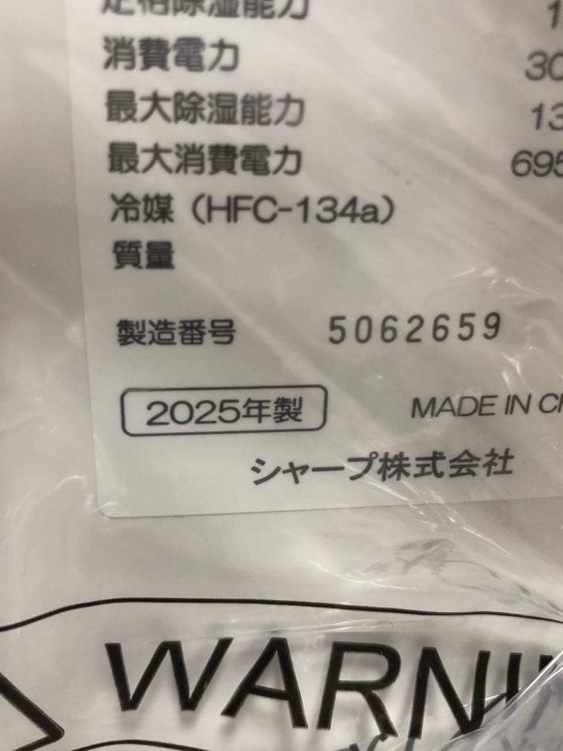 新品未使用 SHARP CV-SH150-W衣類乾燥除湿機 2025年製