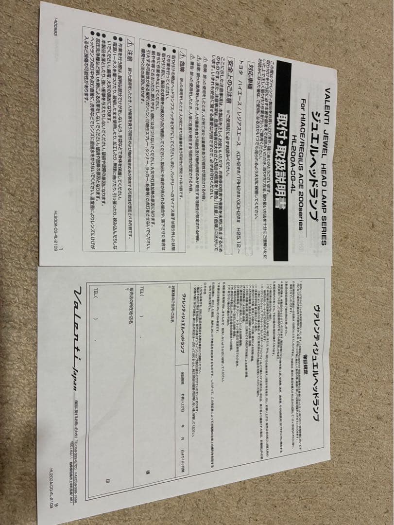 ハイエース　ヘッドライト　ヴァレンティ VALENTI