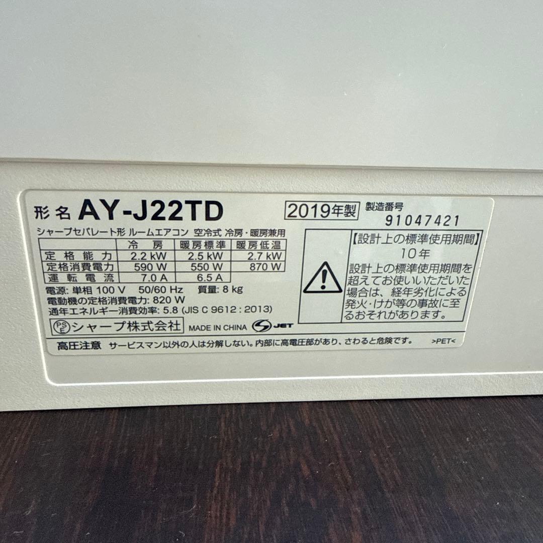 SHARP 主に6-9畳 プラズマクラスターエアコン AY-J22TD