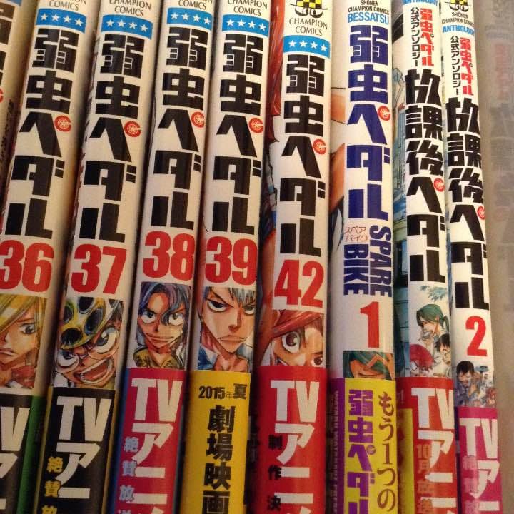 美品 弱虫ペダル セット 漫画