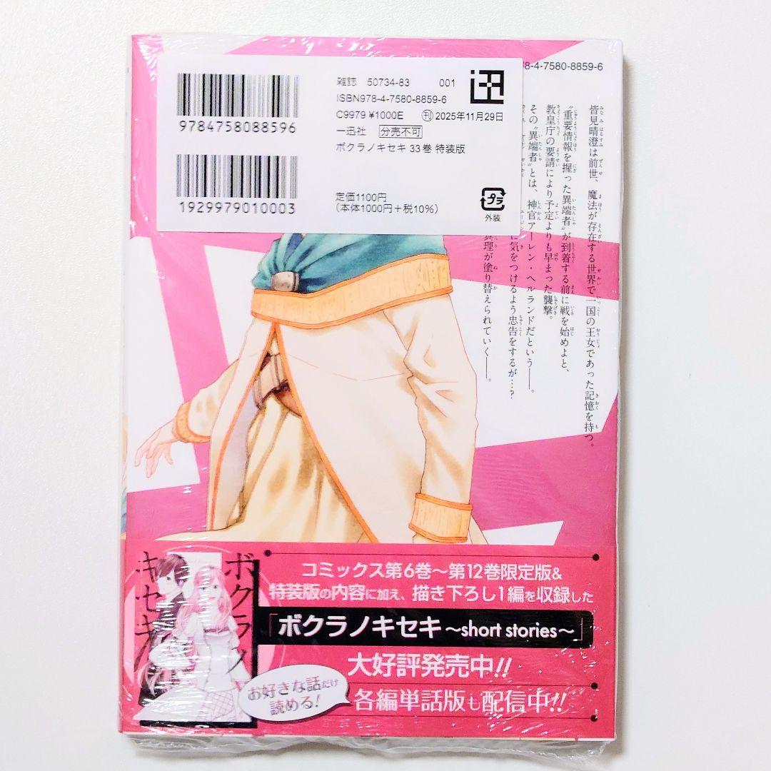 ☆11/29発売☆ 久米田夏緒 ボクラノキセキ 既刊全33巻 特典13点付
