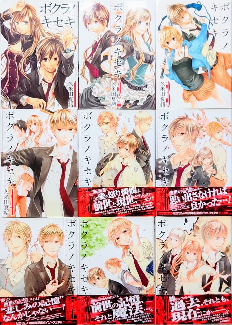 ☆11/29発売☆ 久米田夏緒 ボクラノキセキ 既刊全33巻 特典13点付