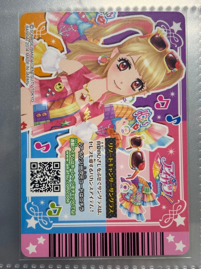 アイカツカード みくる リゾートキャンサー