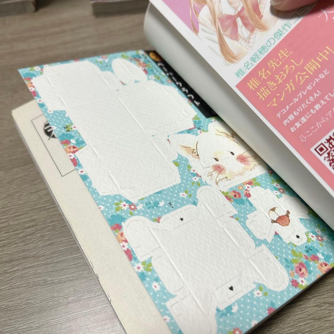 君に届け　運命の人　全巻