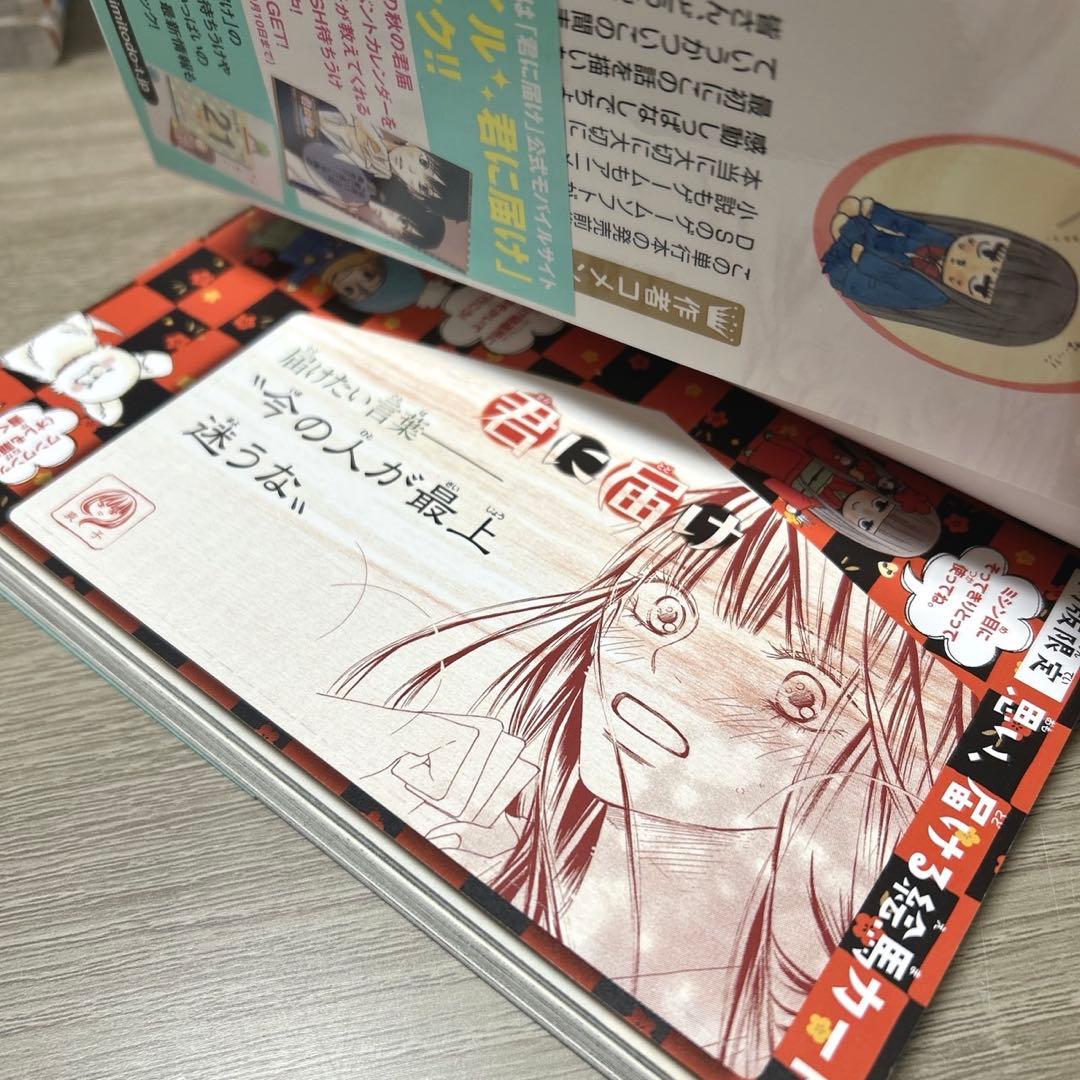 君に届け　運命の人　全巻