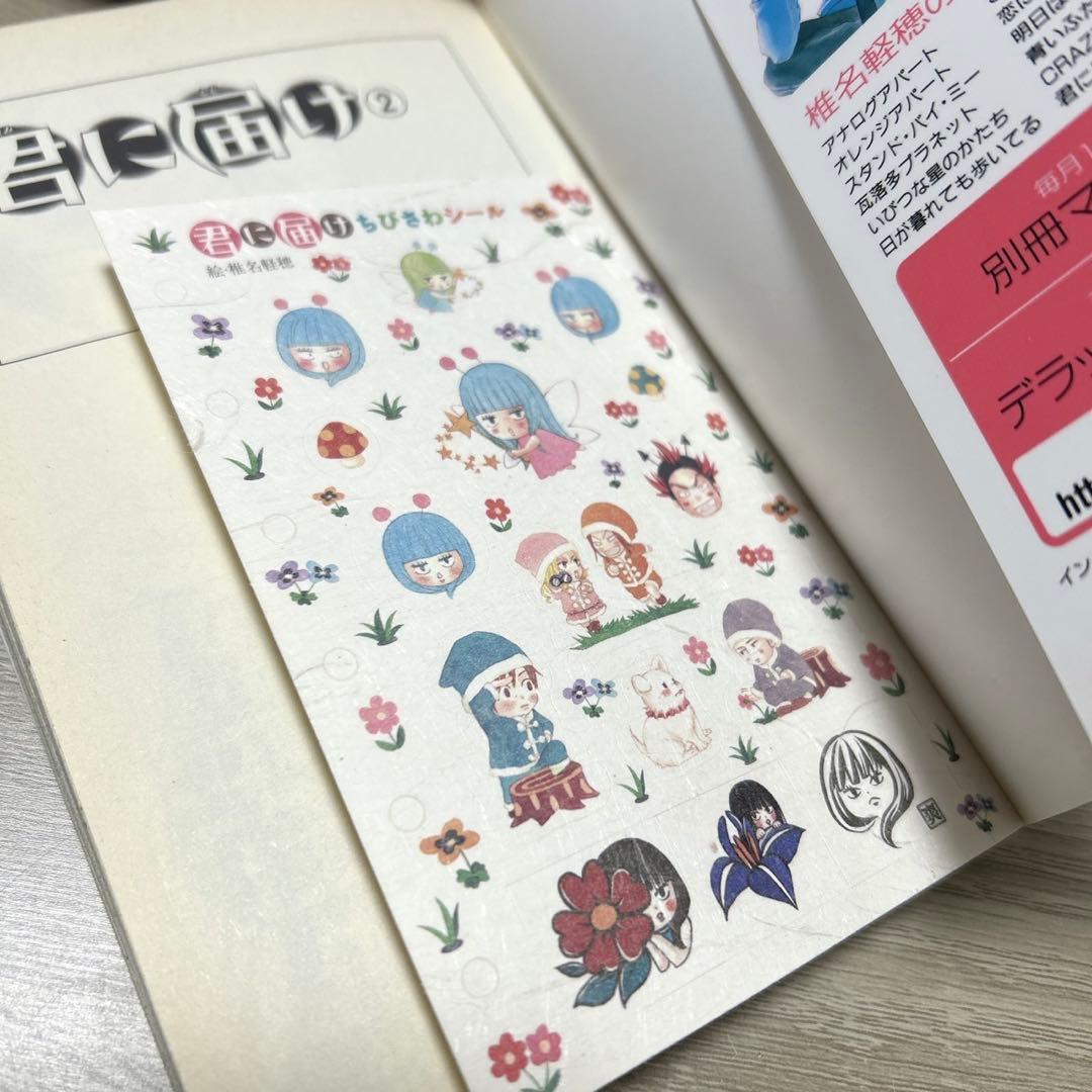 君に届け　運命の人　全巻