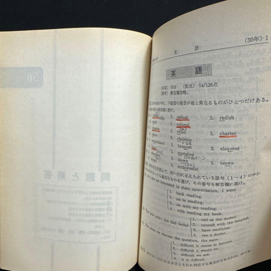 早稲田大学　商学部　1978年版　赤本　教学社