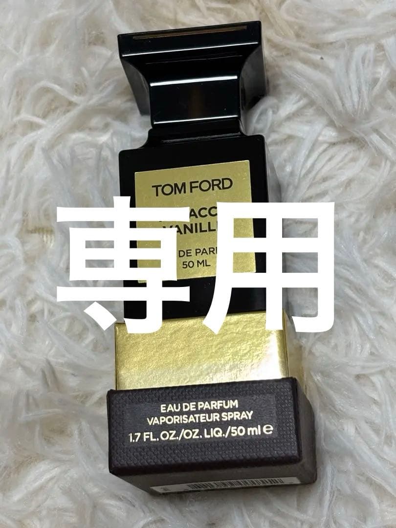 トムフォード　タバコバニラ　香水