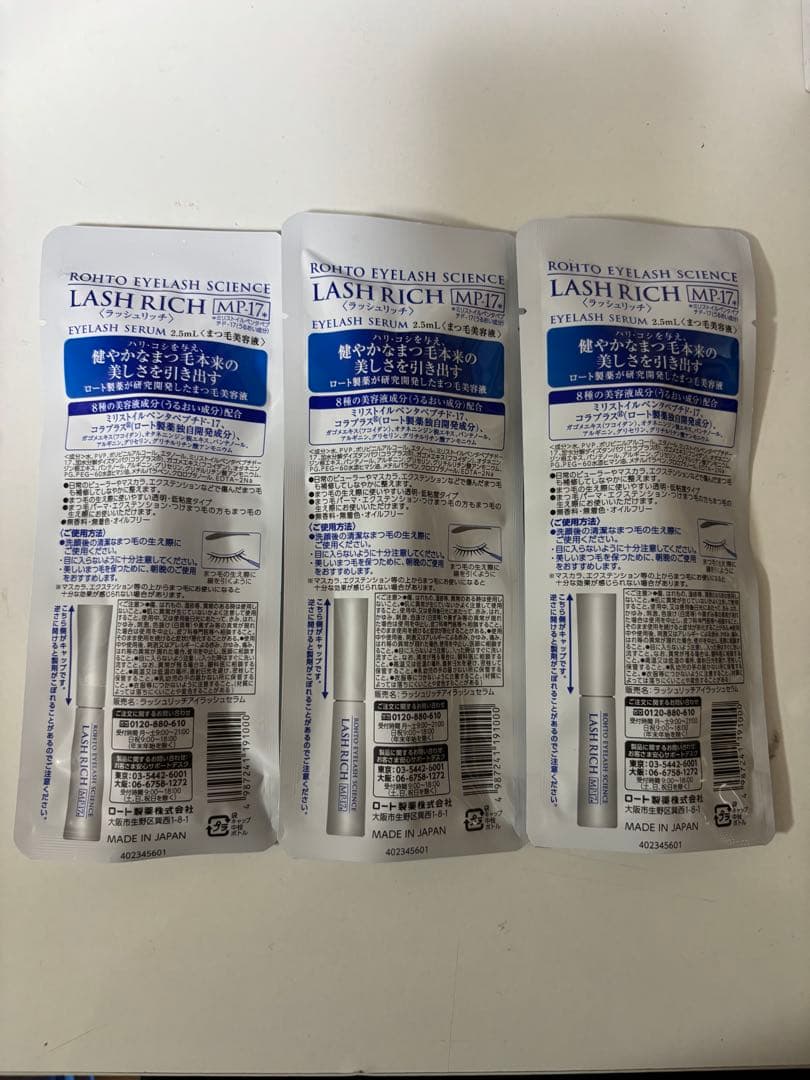 ラッシュリッチまつ毛美容液MP-17 3個セット