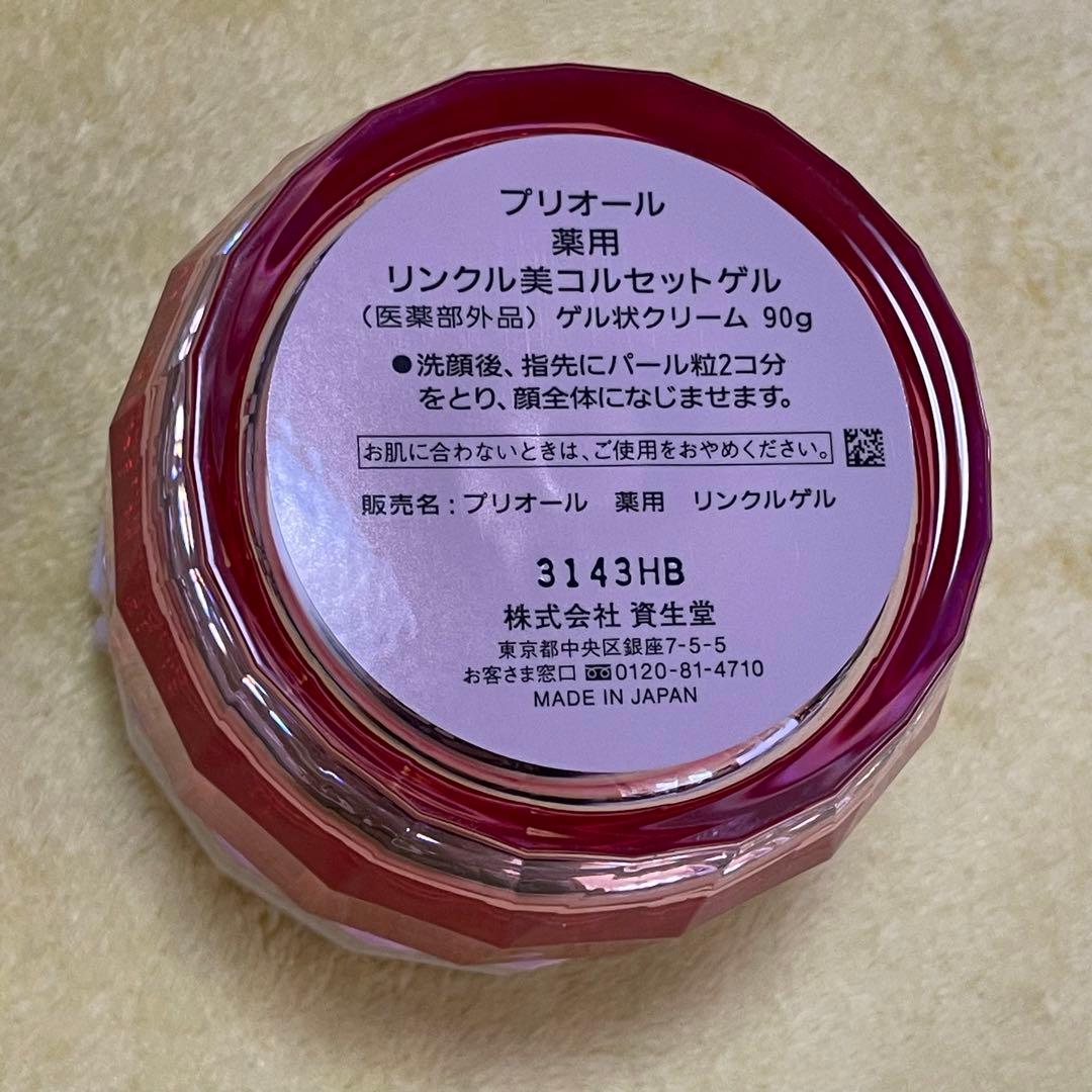 資生堂 プリオール オールインワン クリーム 2個セット