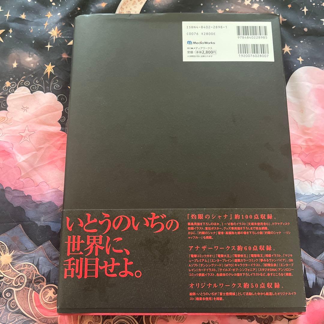 紅蓮 いとうのいぢアートコレクション