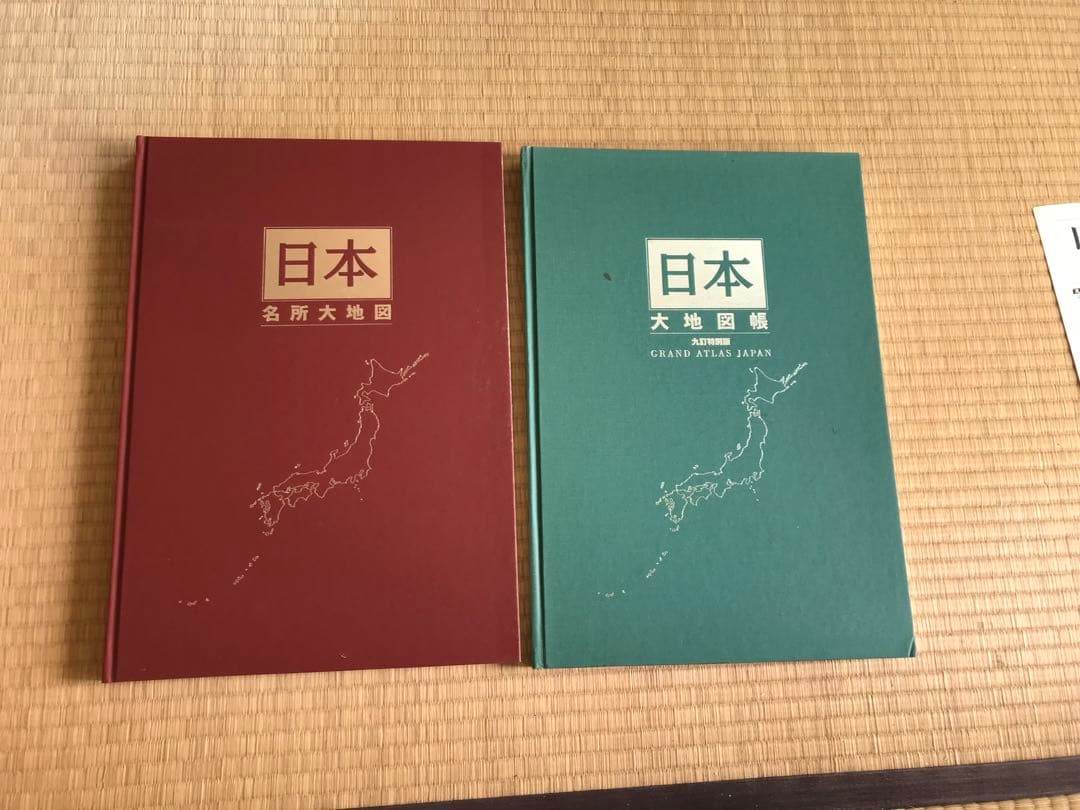 日本大地図（2冊セット）