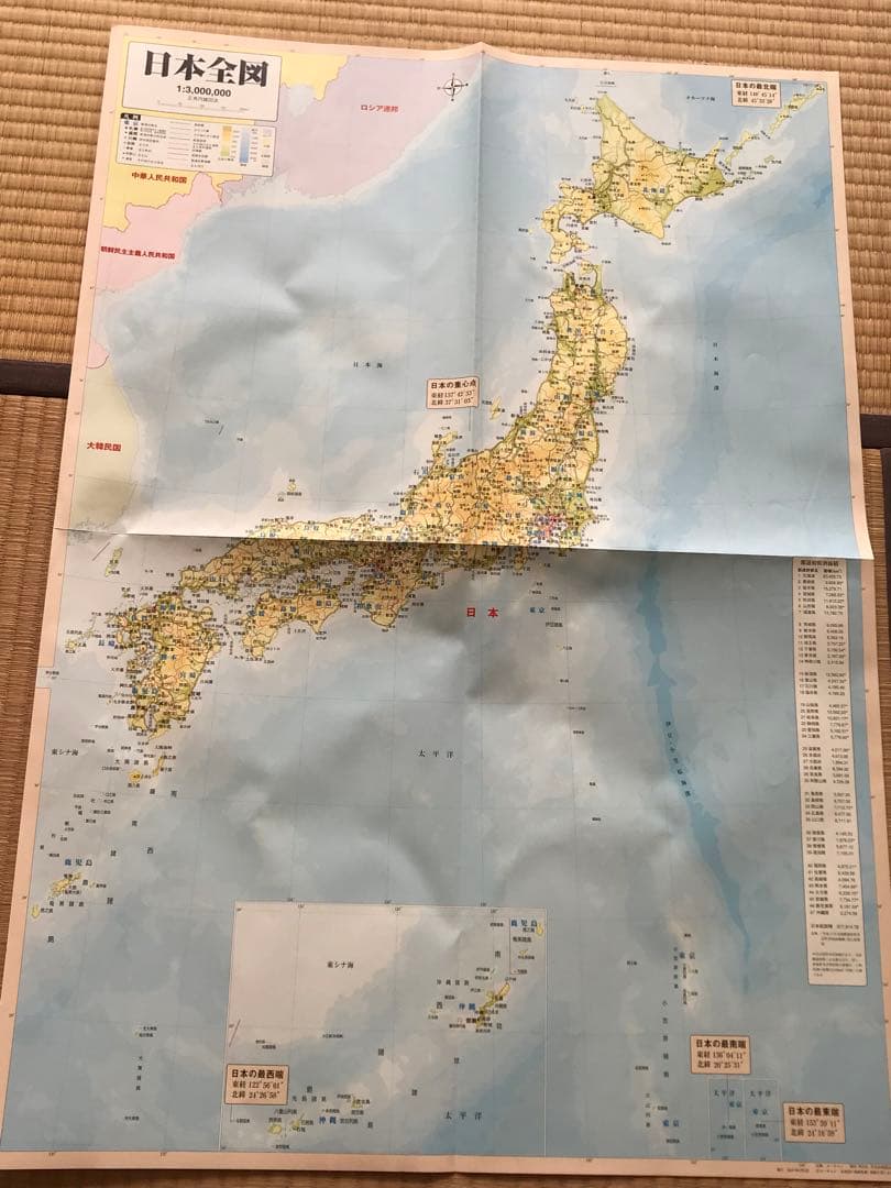 日本大地図（2冊セット）
