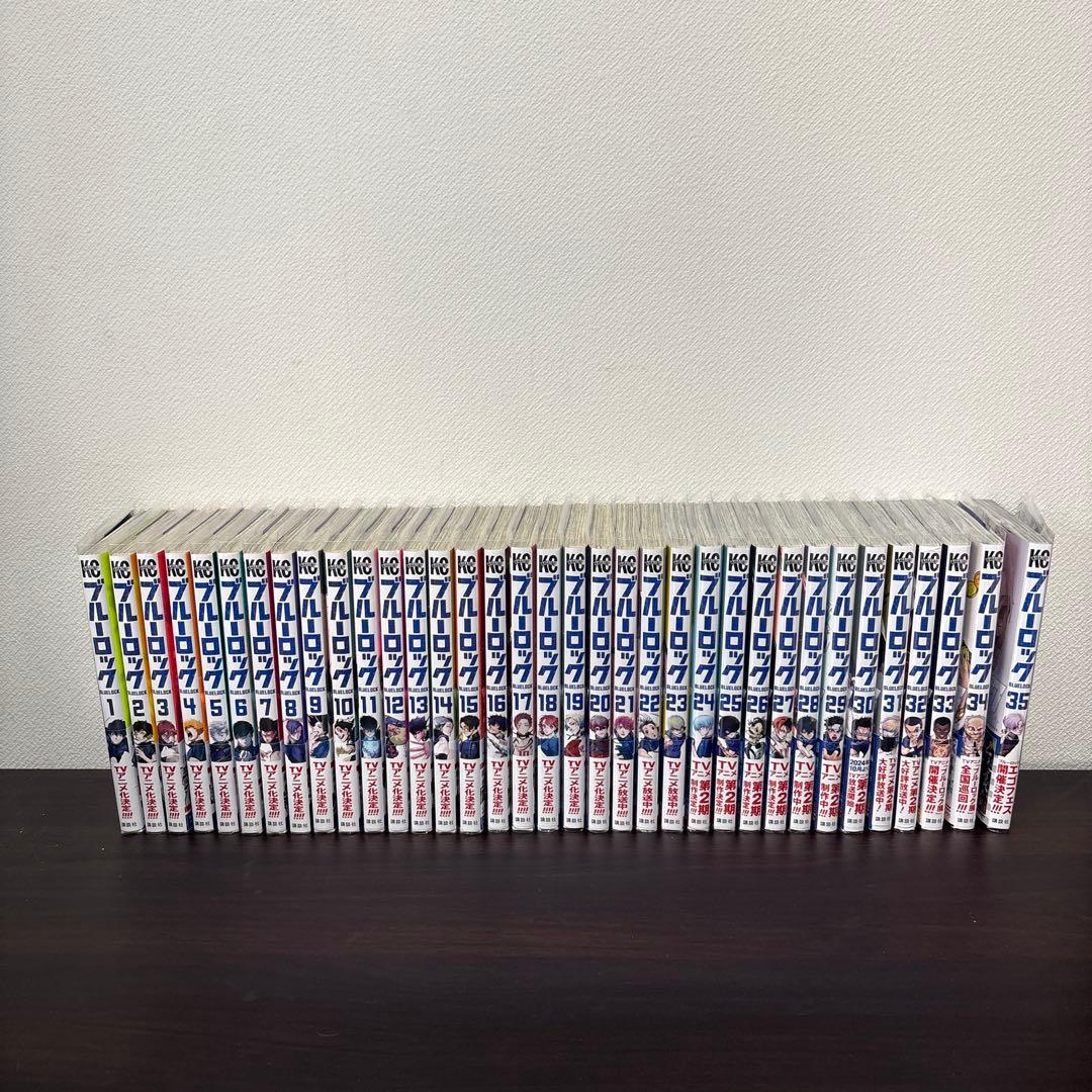 ブルーロック 全35巻セット