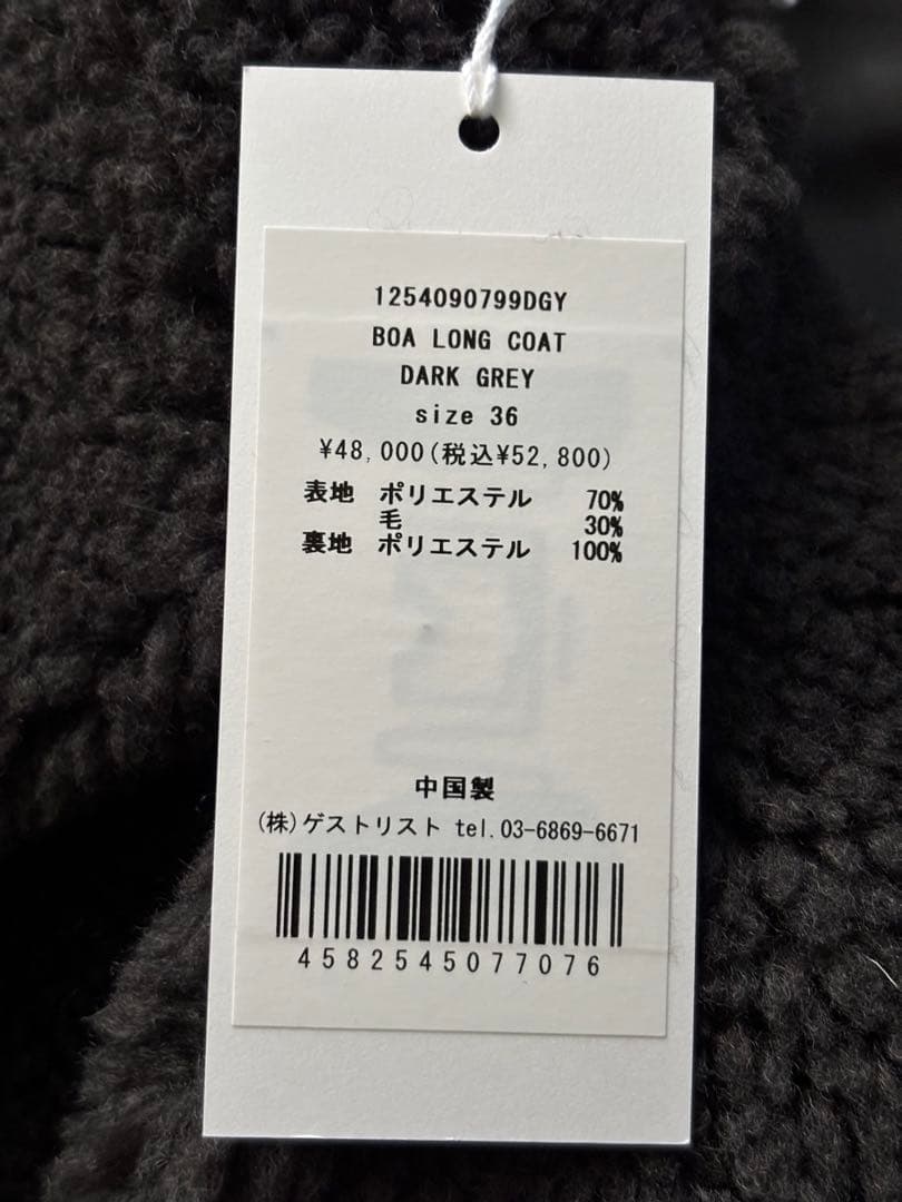 み*く様 HAUNT BOA LONG COAT ハウント　ボアロングコート　新