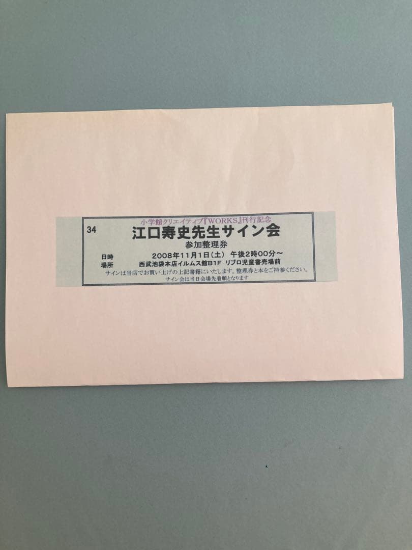 【レア】江口寿史　サイン本