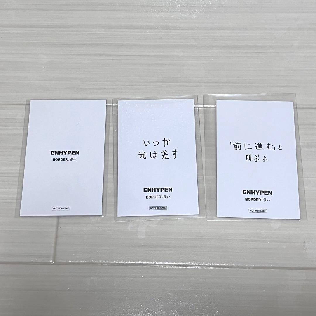 【最安値】ENHYPEN 儚い ソヌ ラキドロ 3枚コンプセット トレカ レア