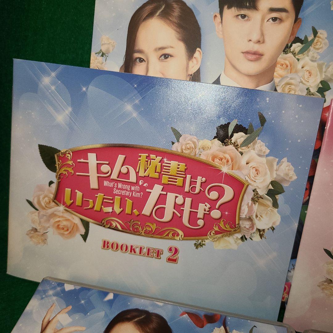 キム秘書はいったい,なぜ? DVD SET 2PM