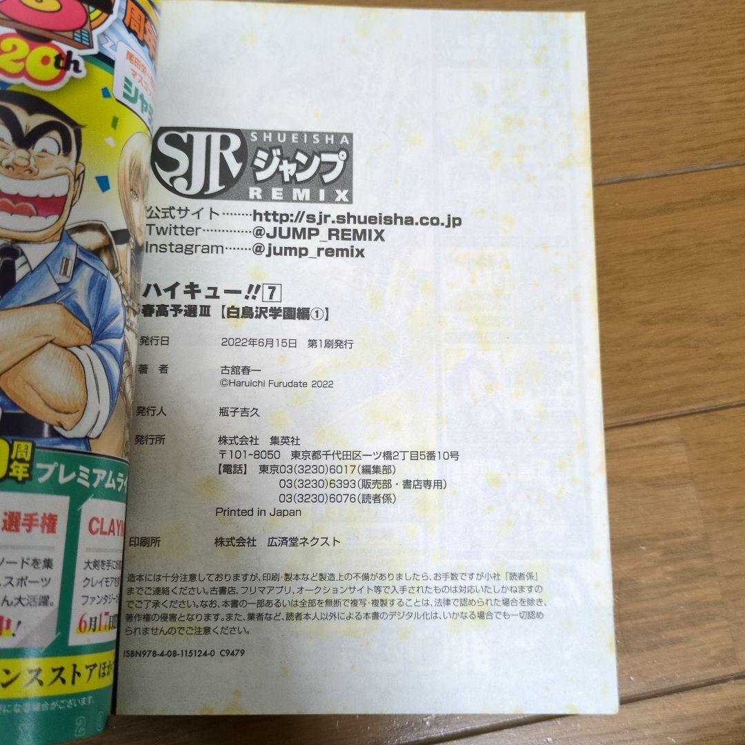 ハイキュー!! 全19巻セット + 33.5巻　古舘春一 希少