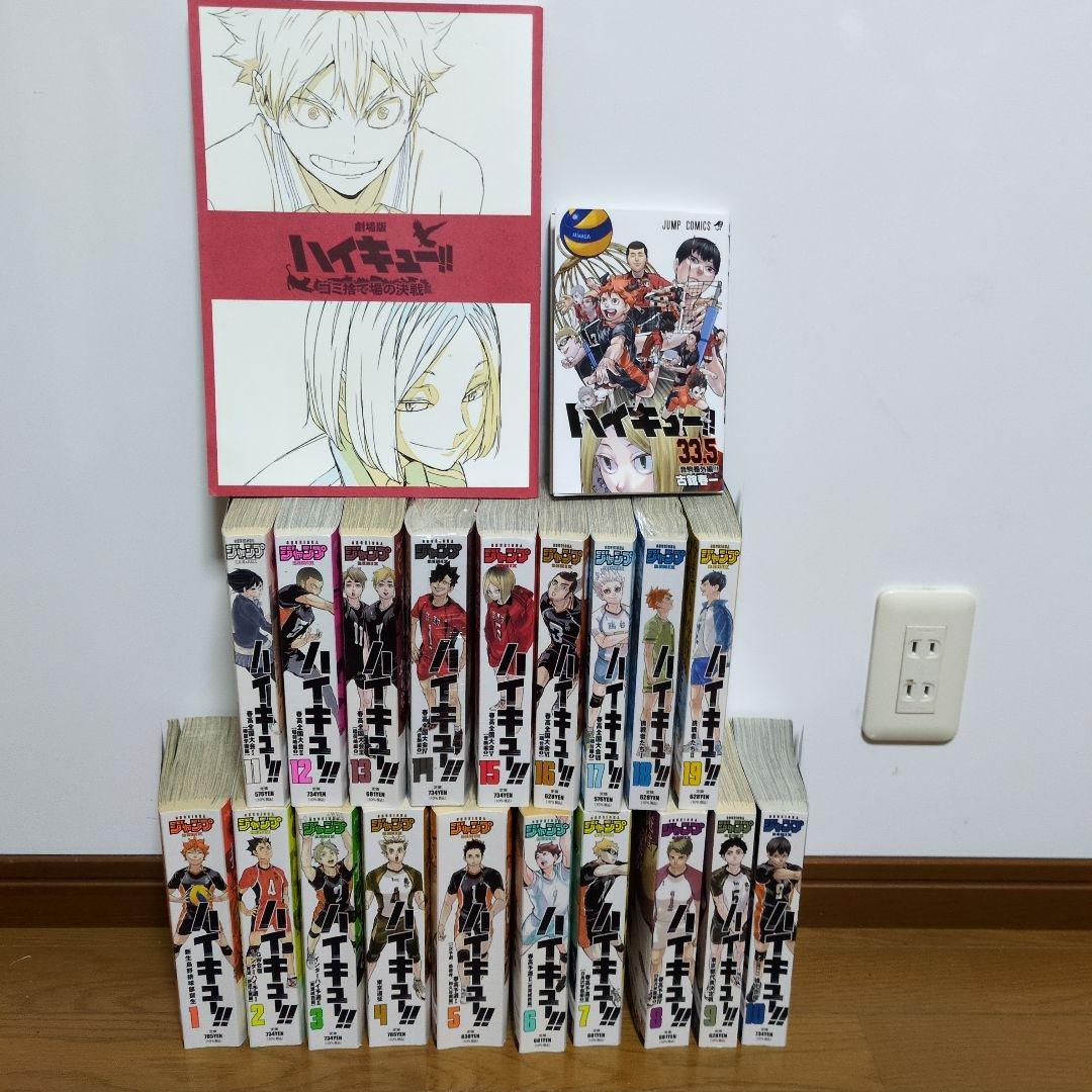 ハイキュー!! 全19巻セット + 33.5巻　古舘春一 希少