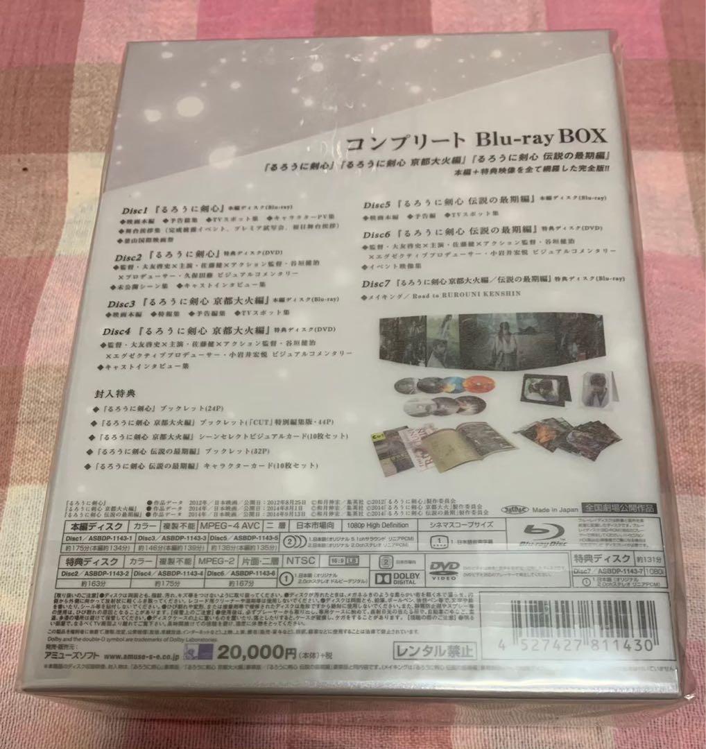 【新品・未開封】るろうに剣心 コンプリートBlu-ray BOX〈数量限定生産