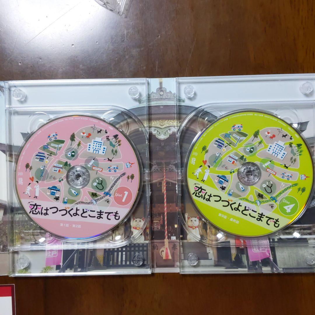 【値下げ】恋はつづくよどこまでも DVD BOX