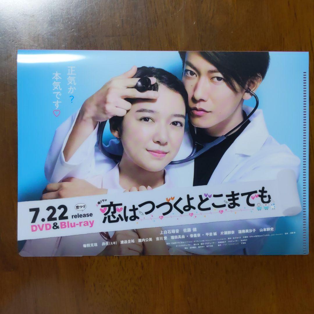 【値下げ】恋はつづくよどこまでも DVD BOX