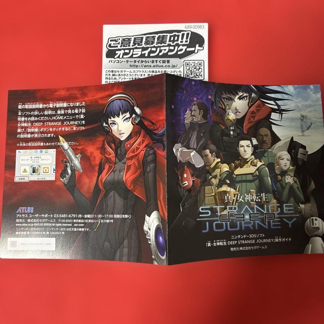 真・女神転生 DEEP STRANGE JOURNEY 究極やり込みデータ有り