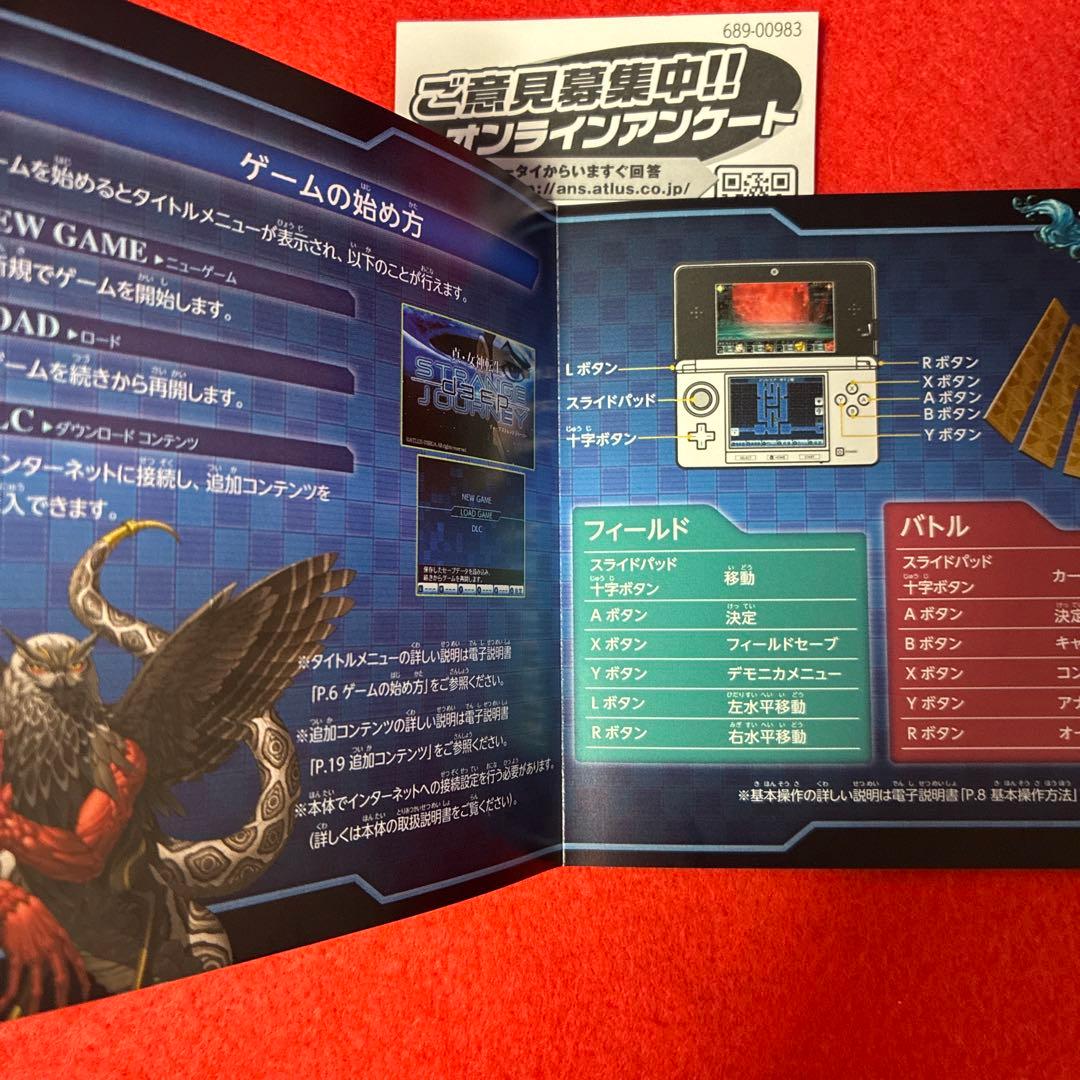 真・女神転生 DEEP STRANGE JOURNEY 究極やり込みデータ有り