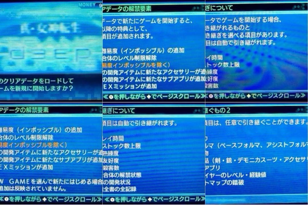 真・女神転生 DEEP STRANGE JOURNEY 究極やり込みデータ有り