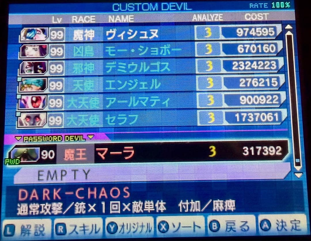 真・女神転生 DEEP STRANGE JOURNEY 究極やり込みデータ有り