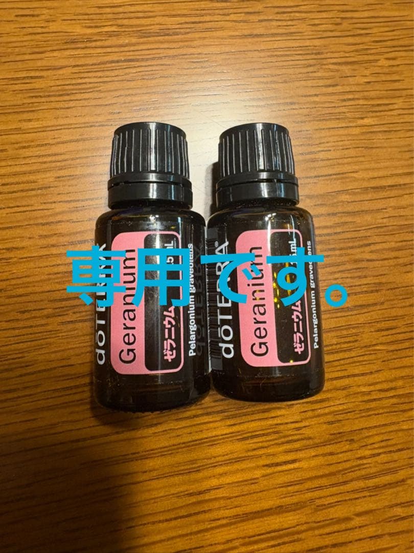 くるり　ドテラ　フランキンセンス未使用2本 ゼラニウム未使用2本