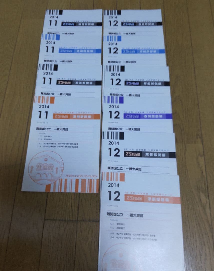 よし確認画像Zstudy難関国公立＆一橋大学 添削問題・解答解説編約1年分