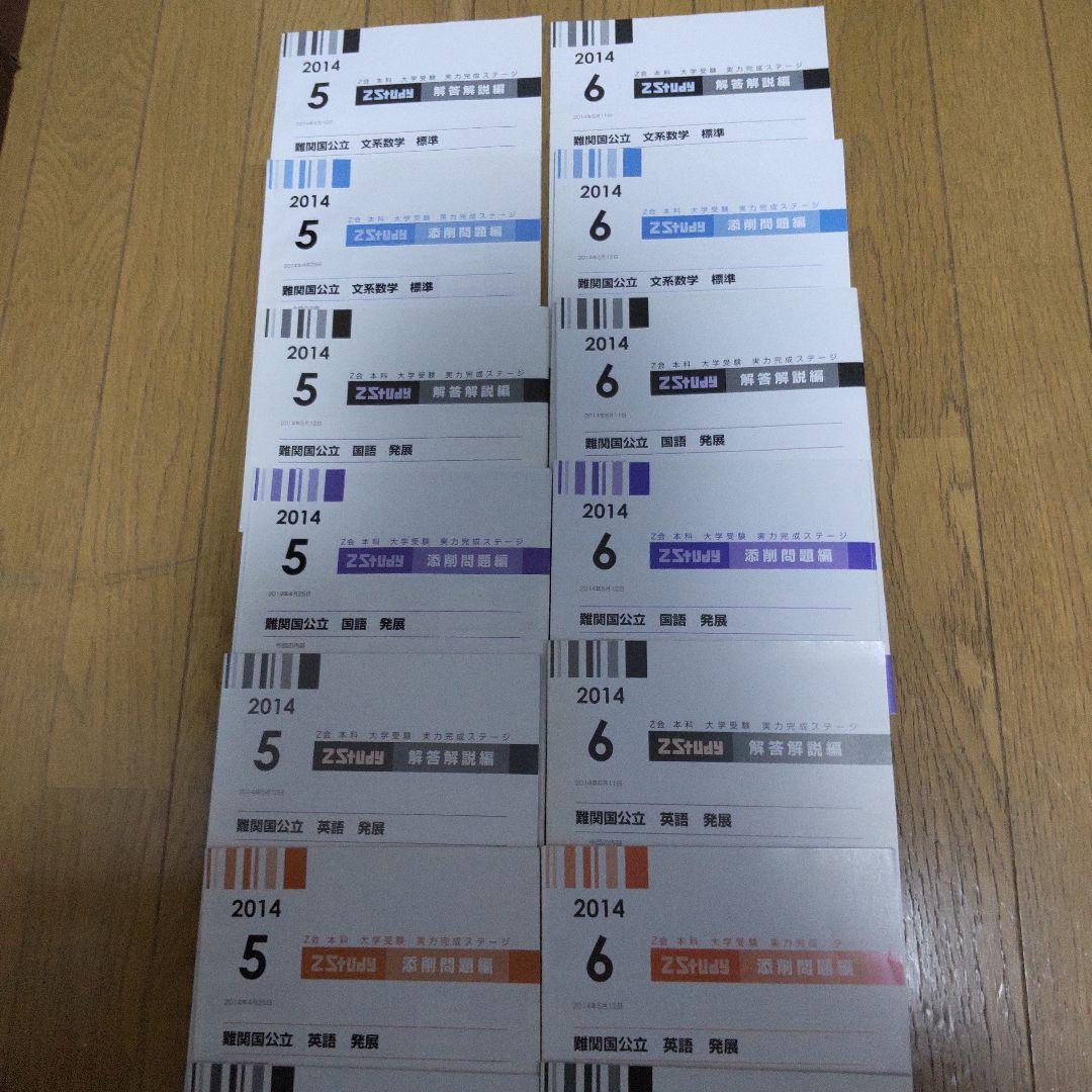 よし確認画像Zstudy難関国公立＆一橋大学 添削問題・解答解説編約1年分